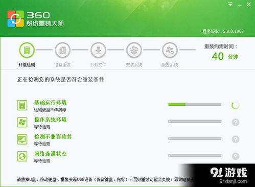 360電腦重裝系統服務 360系統重裝大師詳解